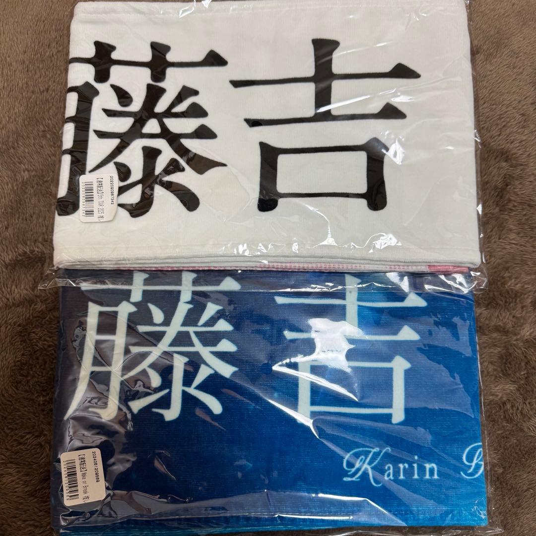 櫻坂46 【藤吉夏鈴】 マフラータオル 2点セット - メルカリ