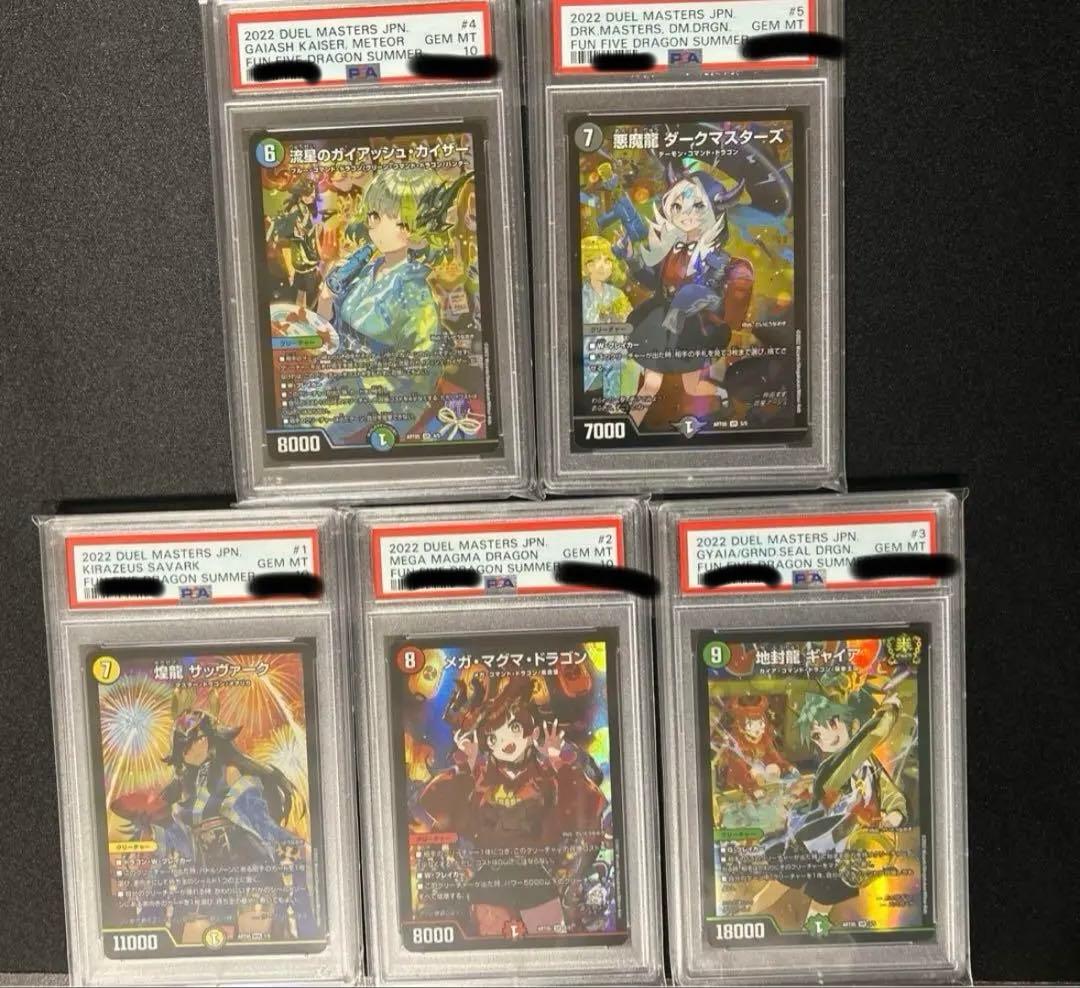 デュエルマスターズ 神アート PSA10