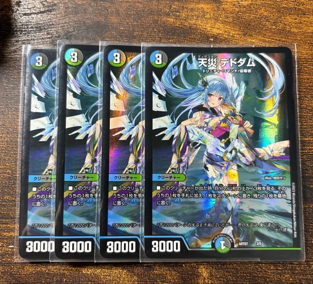 天災 デドダム 神アート 未開封4枚セット