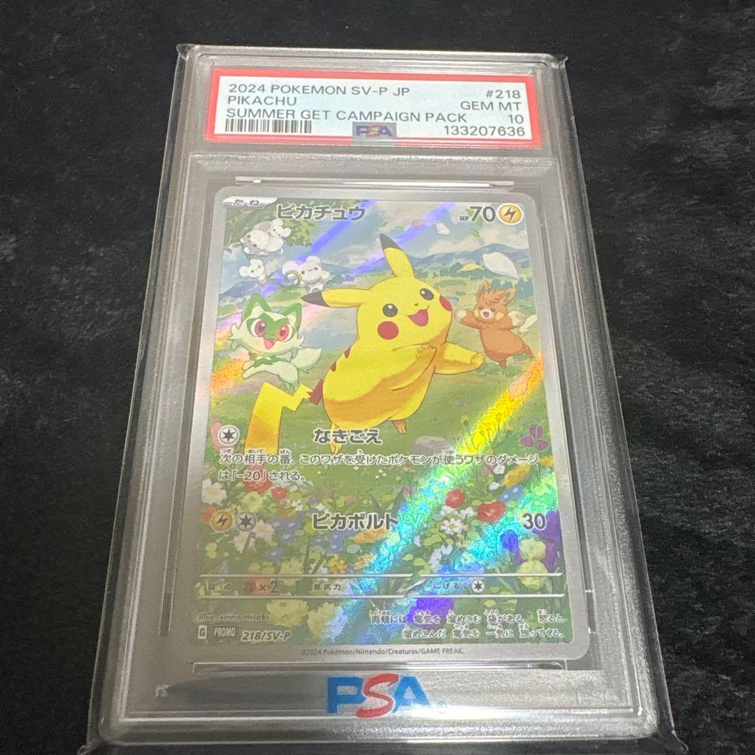 ピカチュウ：ポケカの夏がキタ！PROMO PSA10 1月4日発送