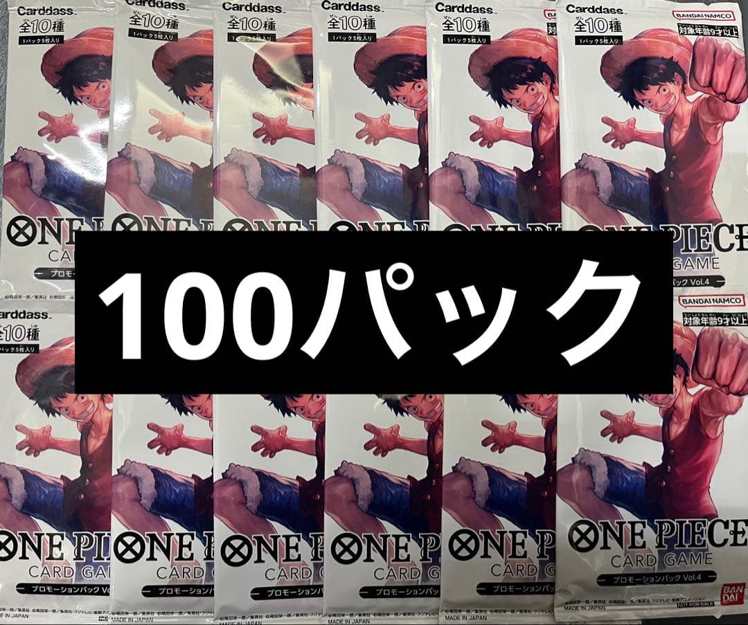 ワンピース カード プロモーションパック vol.4 100パック　ルフィ