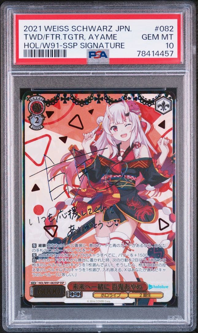 ヴァイスシュヴァルツ 百鬼あやめ SSP PSA10 SP PSA10】鬼ポップ 百鬼あやめ(サイン入り) SSP HOL/W104-071SSP 1枚の
