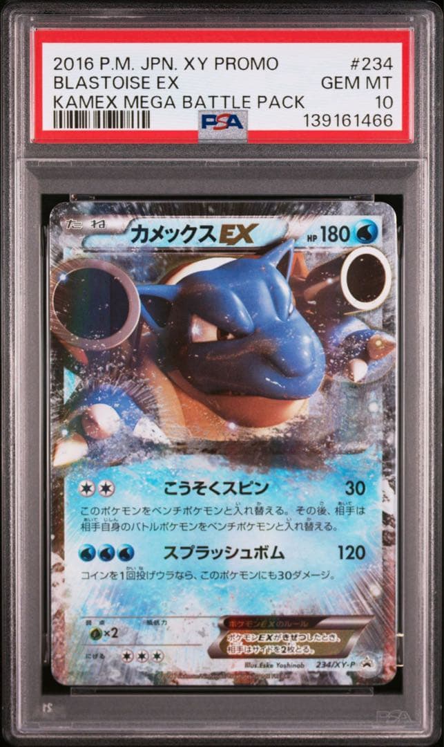 【PSA10】カメックスEX プロモ 234/XY-P