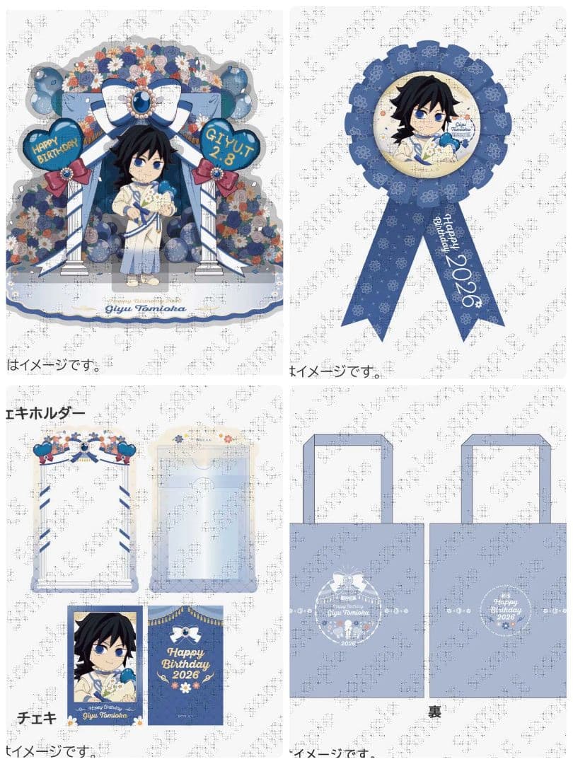 鬼滅の刃冨岡義勇誕生祭2026 アクスタ　ブロマイド　ロゼット　トートバッグ4点