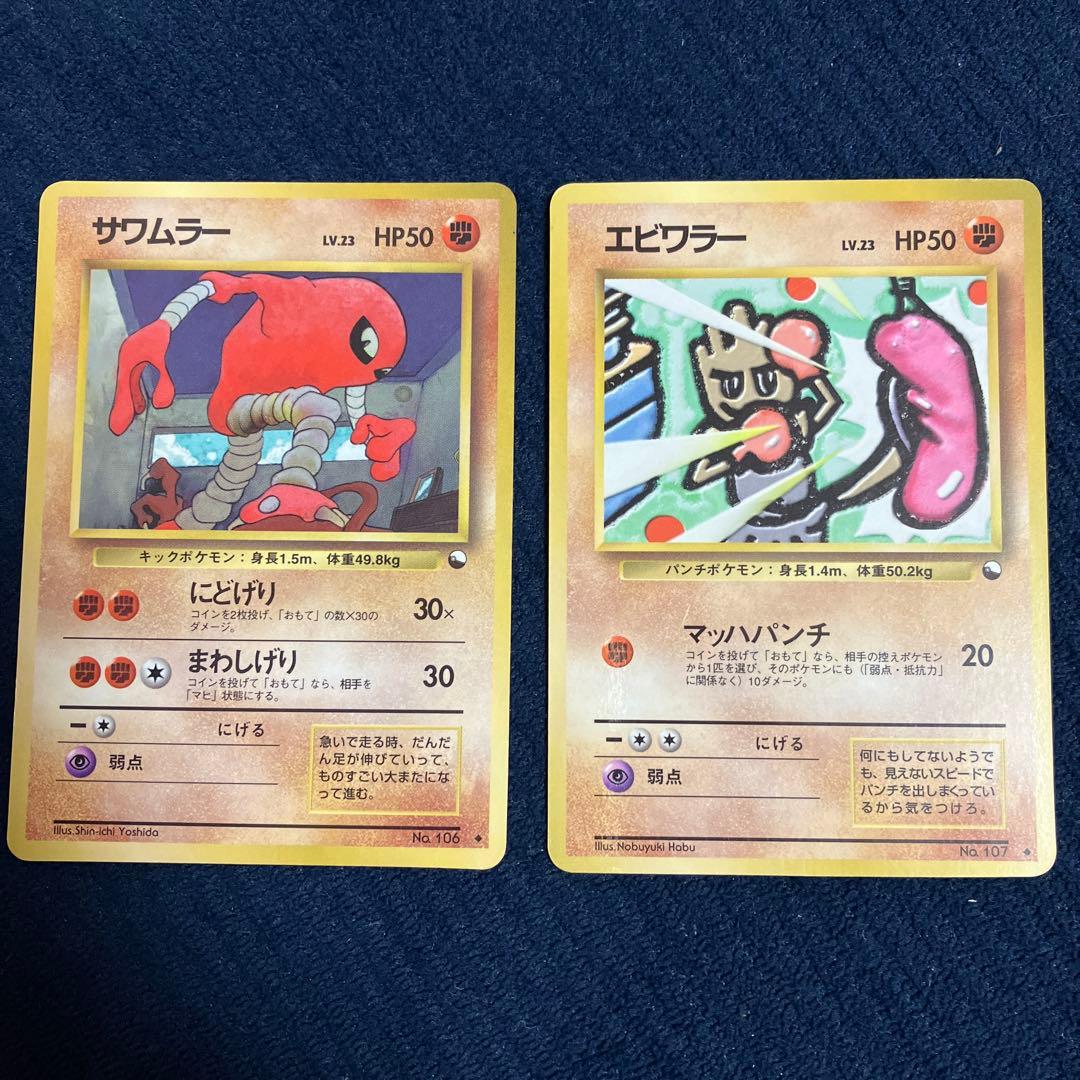 エビワラー LV.23 サワムラー 拡張シート 第2弾 赤版 旧裏 - メルカリ