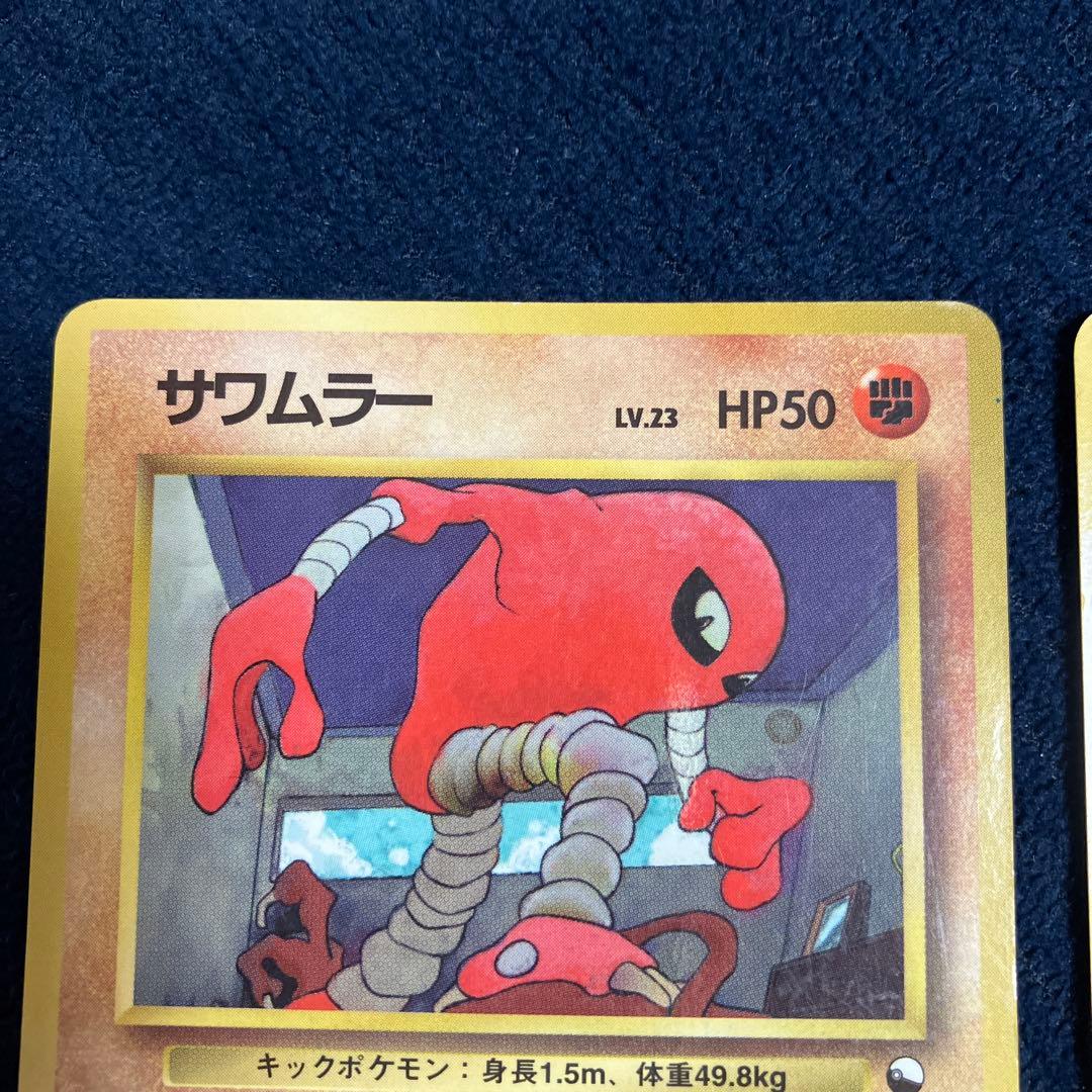 エビワラー LV.23 サワムラー 拡張シート 第2弾 赤版 旧裏 - メルカリ
