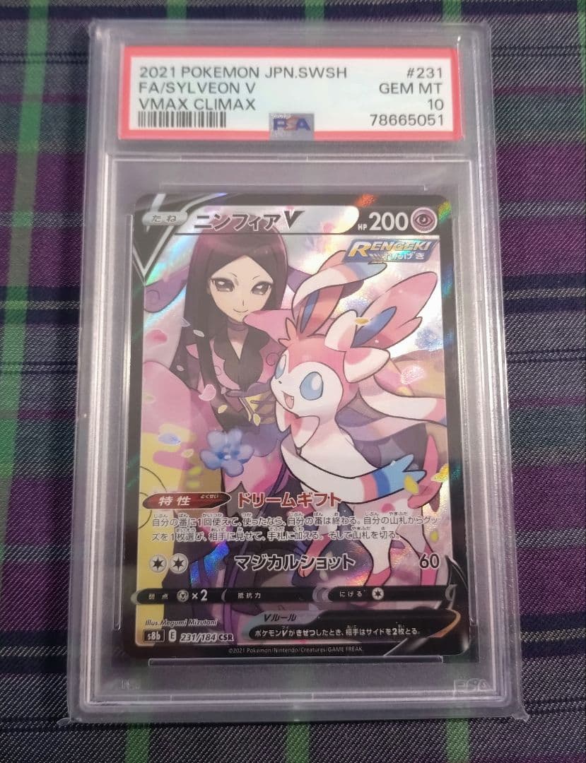 ポケモン ニンフィア v 231 184 csr ドリームギフト psa10