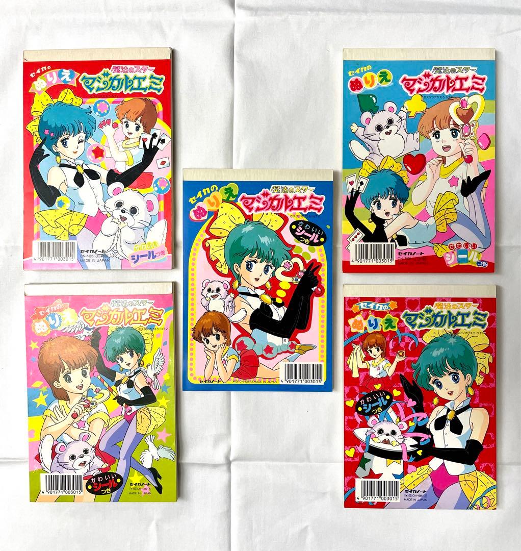 マジカルエミ ぬりえ５冊セット(未使用品)