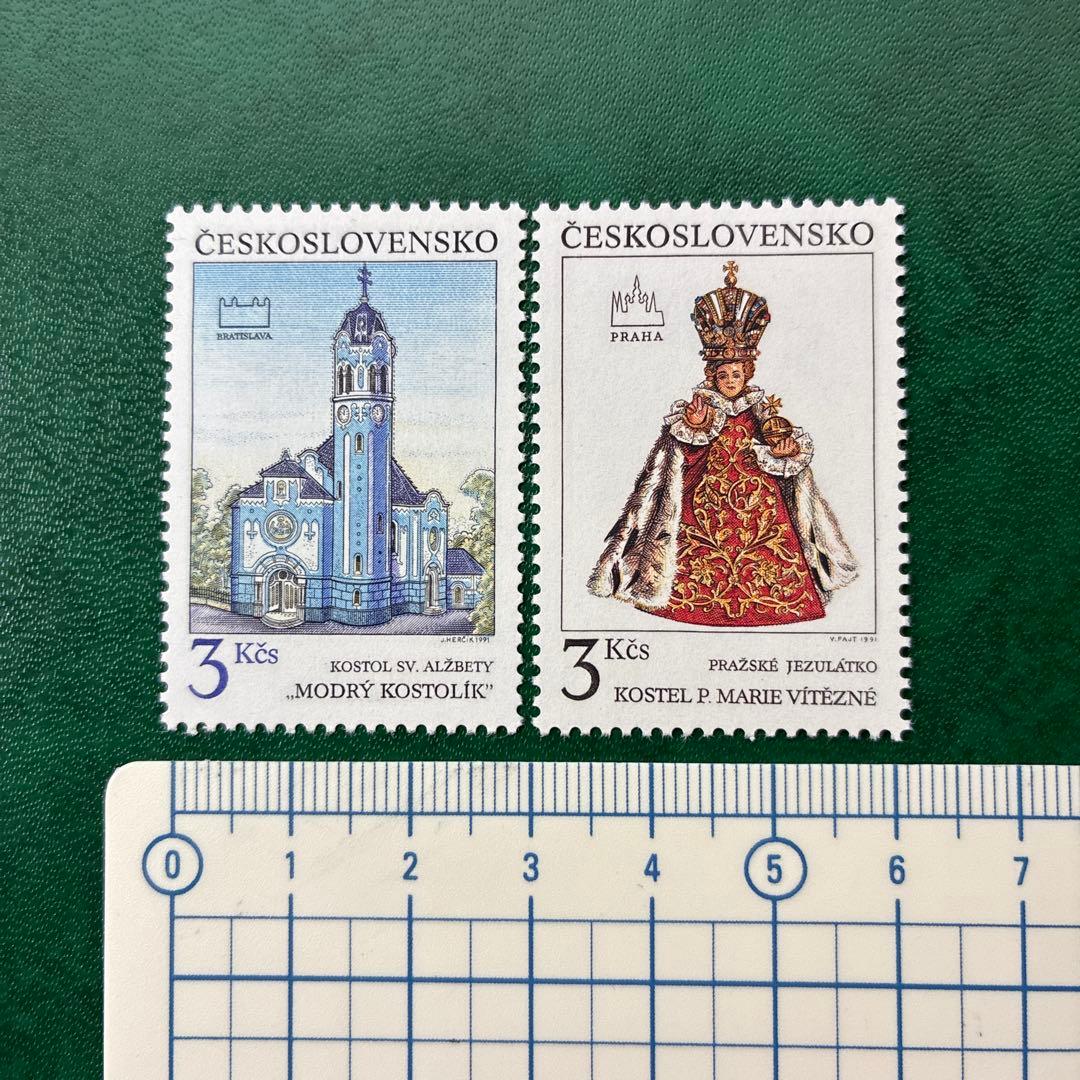 海外切手未使用 外国切手チェコスロバキア 1991年 青の教会と幼子