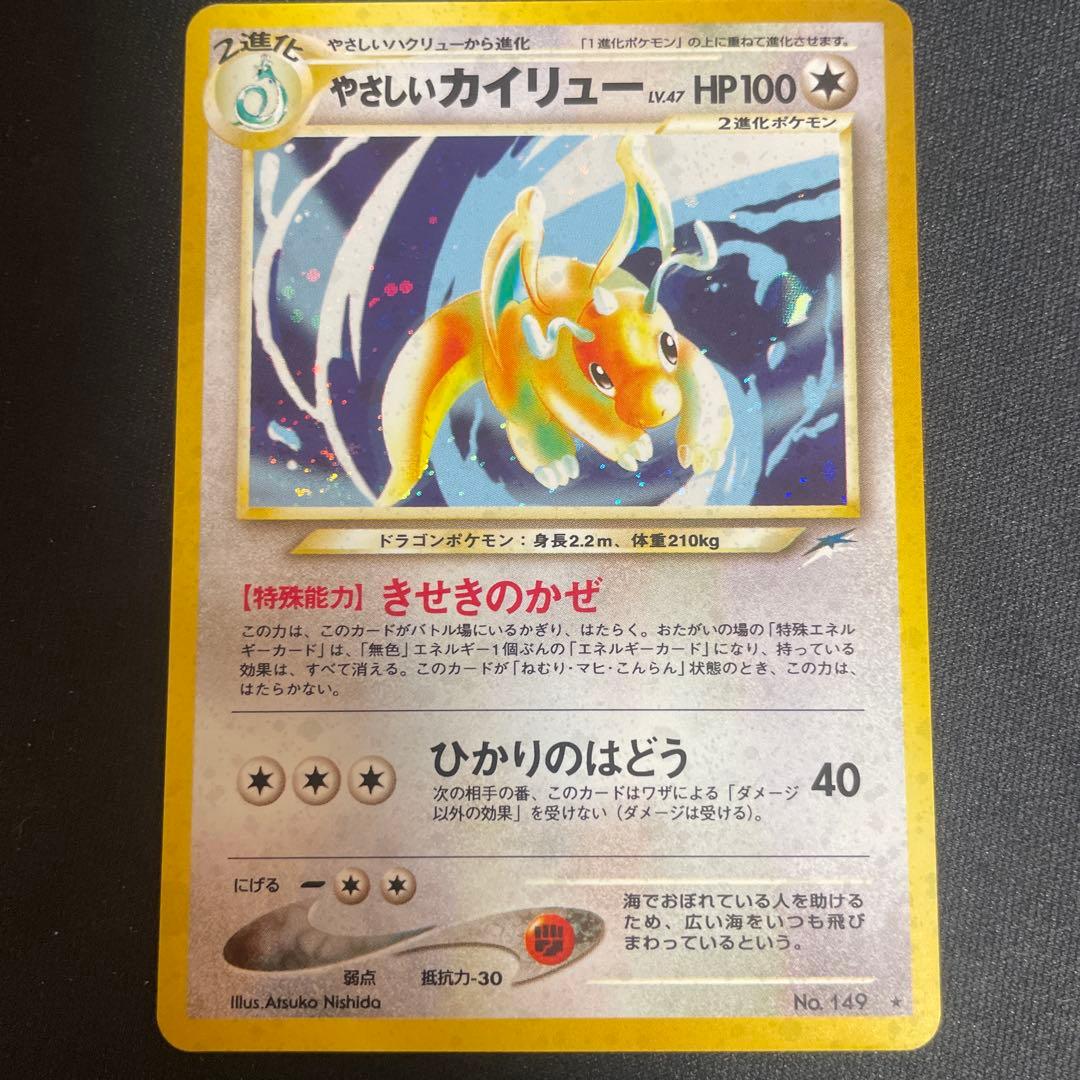 旧裏　やさしいカイリュー 渦あり★ 拡張パック第4弾 闇、そして光へ… やさしいカイリュー ☆ 拡張パック第4弾 闇、そして光へ… 旧裏カード