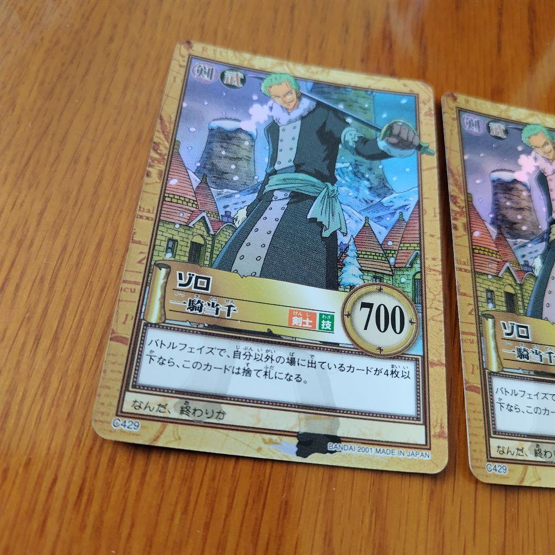 旧ワンピースカード カードダス ハイパーバトル 絶版 ゾロ C429 2枚