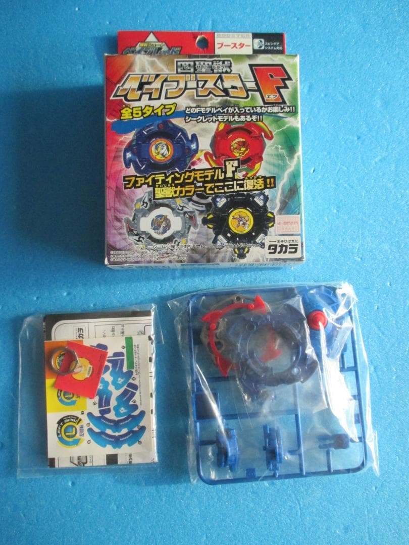 年代物◎ドラグーンF◎四聖獣ベイブースターF◎旧ベイブレード