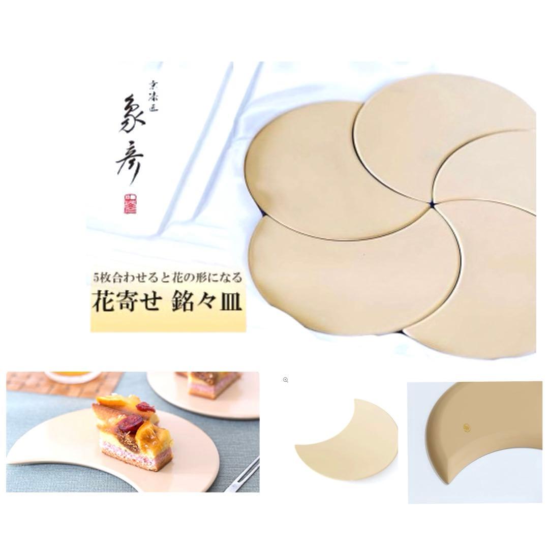 象彦 花寄せ銘々皿 - メルカリ