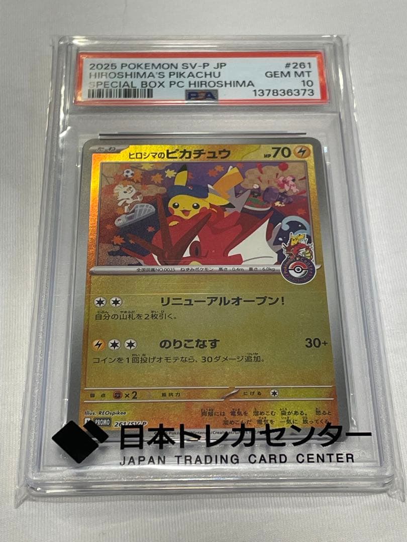 PSA10】ヒロシマのピカチュウ 261/sv-p スペシャルBOX プロモ - メルカリ