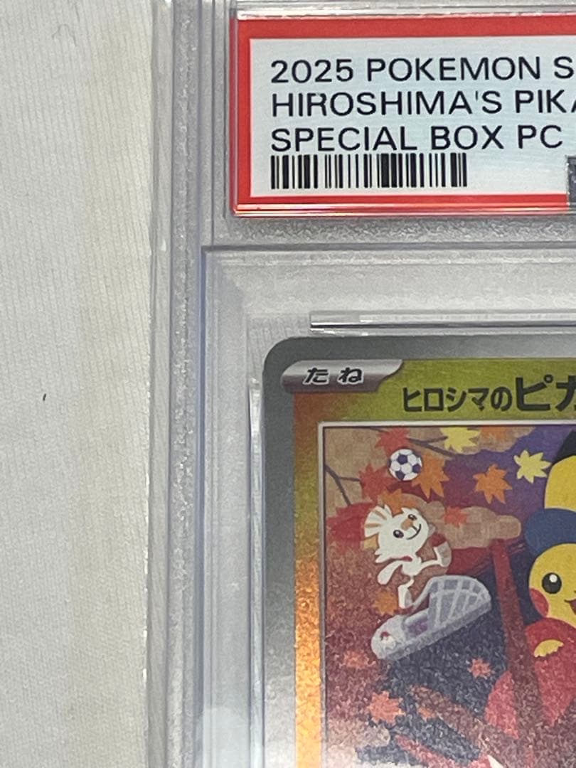 PSA10】ヒロシマのピカチュウ 261/sv-p スペシャルBOX プロモ - メルカリ