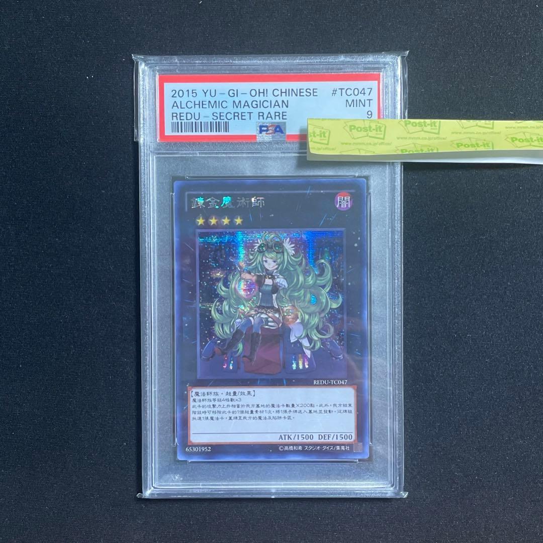 遊戯王 アルケミック・マジシャン シークレット psa9 遊戯王 アルケミック・マジシャン シークレット psa9 遊戯王