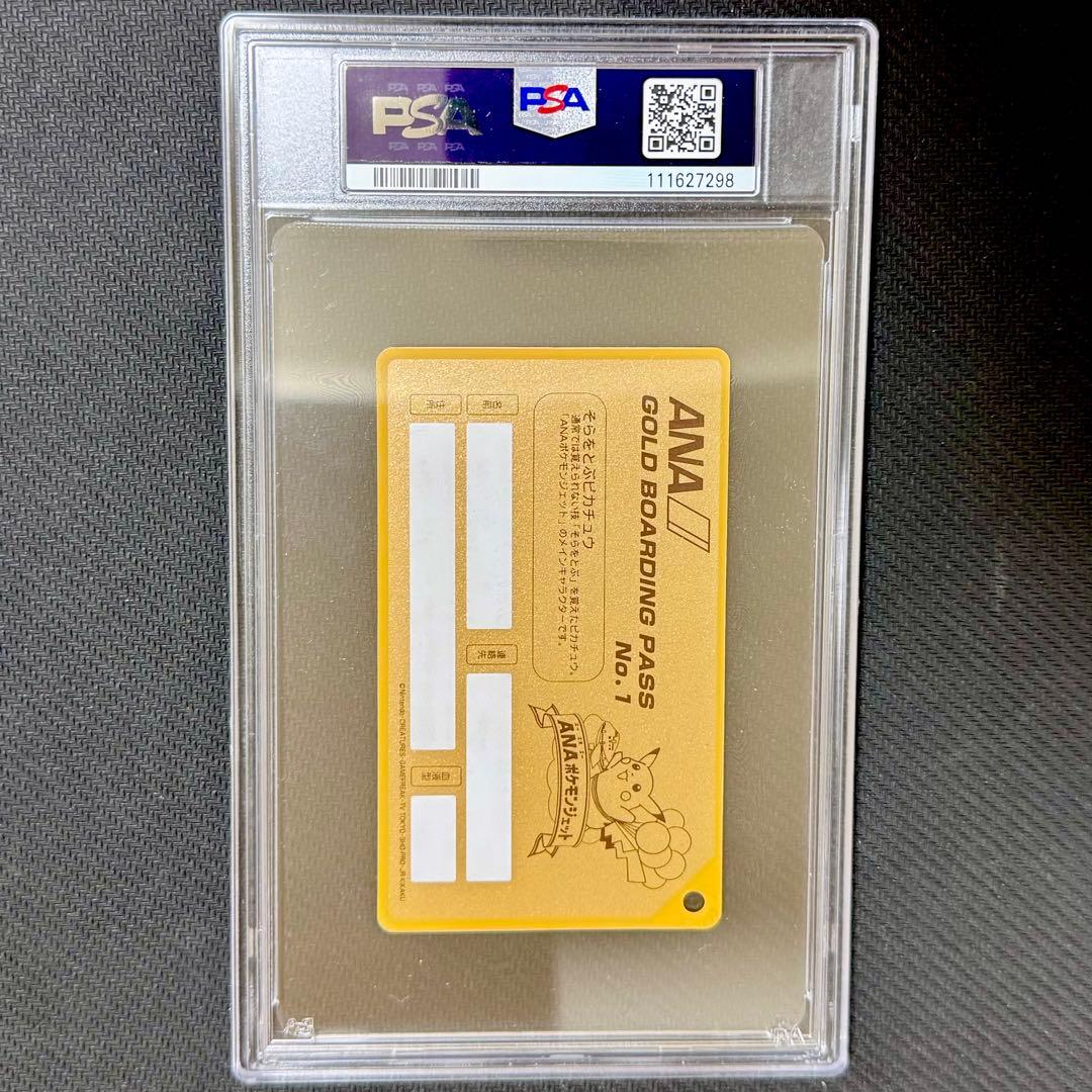 ANAポケモンジェットゴールドボーディングパス就航記念PSA10ピカチュウ