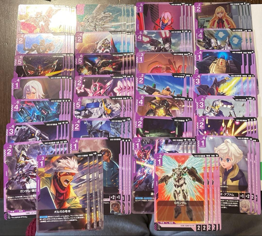 ガンダムカードゲーム Steel Requiem 紫 LR以下4コン