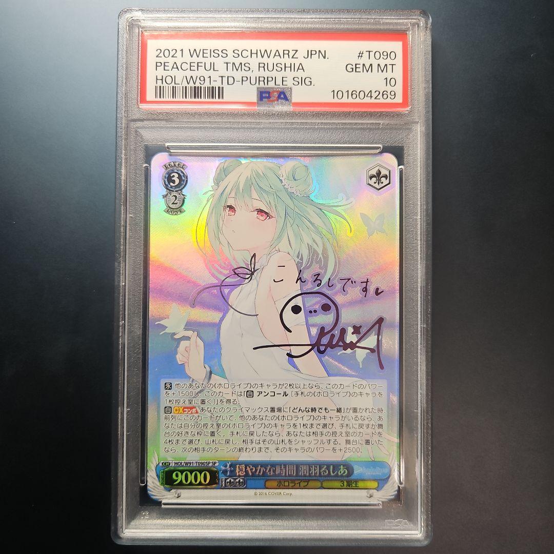 PSA10 潤羽るしあ SP サイン ホロライブ 3期生 hololive Reバース 潤羽るしあ SP サイン 新時代のアイドル ホロライブ - メルカリ