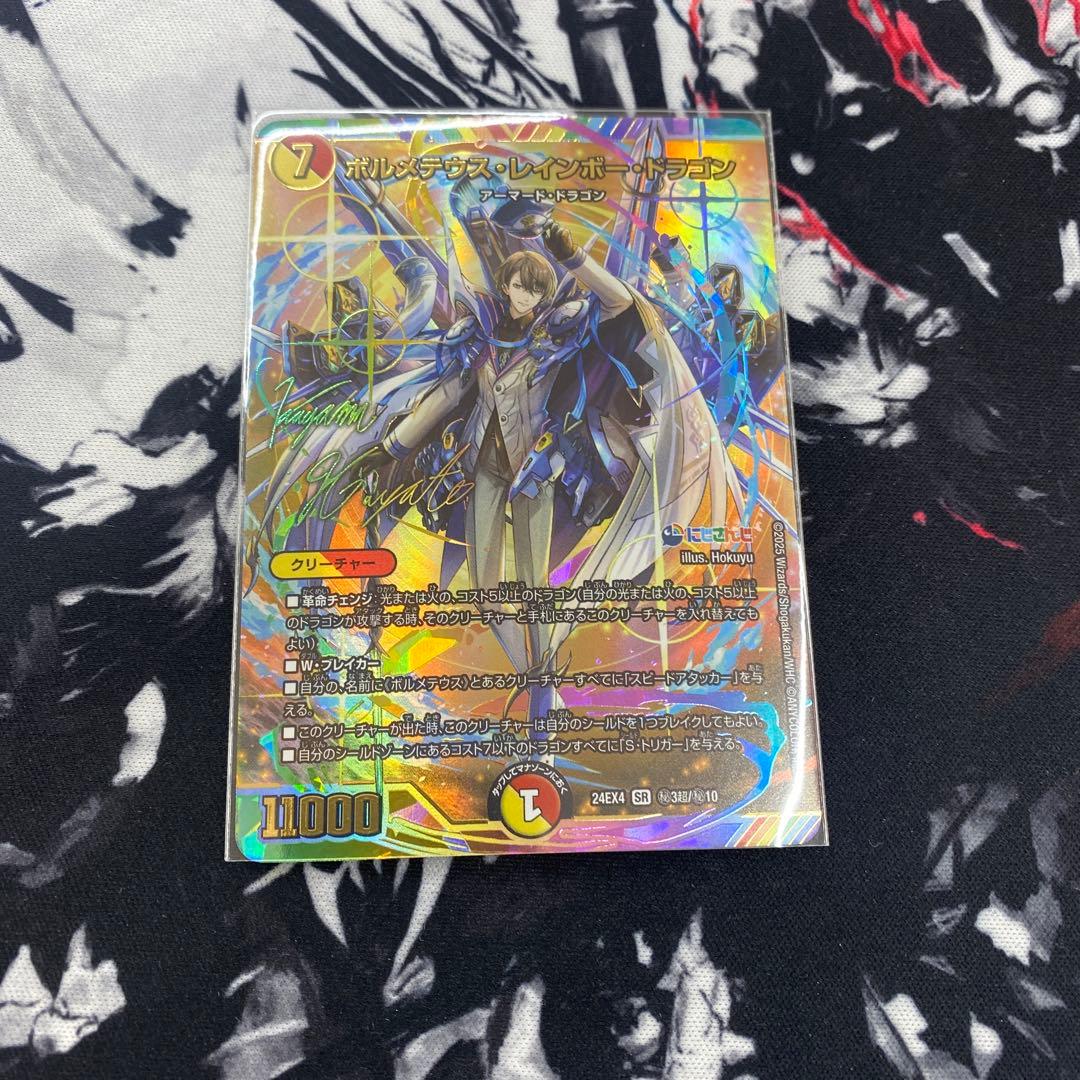 ボルメテウス・レインボー・ドラゴン　サインカード　シークレット　傷なし