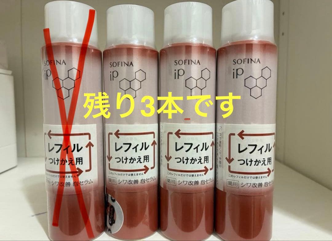 すいれん【新品未開封】3本 ソフィーナiP 薬用シワ改善 泡セラム