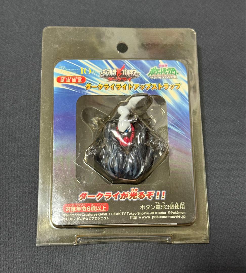 劇場商品 ポケットモンスター ダークライ ライトアップストラップ 当時物 未使用】劇場商品 ダークライライトアップストラップ
