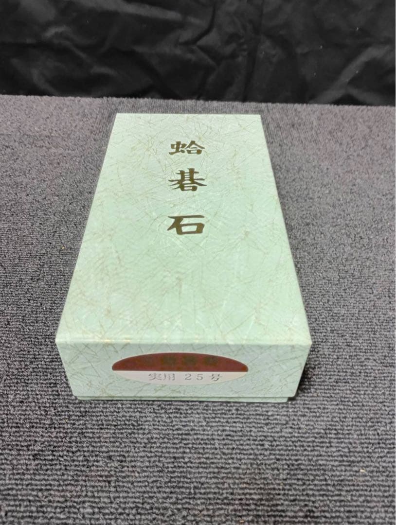 日向特製蛤碁石実25号　碁ス付き　新品