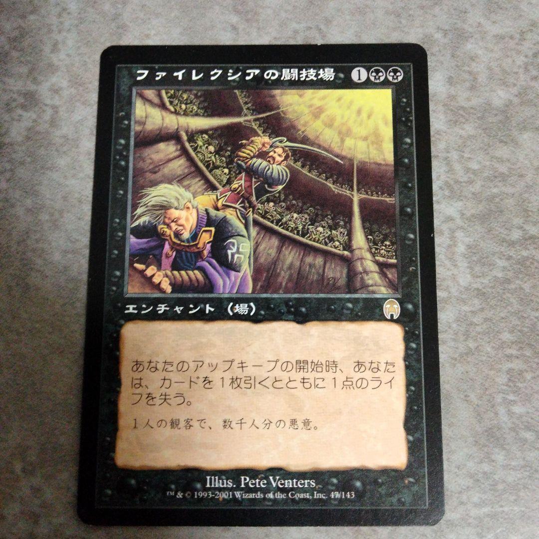 MTG 日本語版 ファイレクシアの闘技場 - メルカリ