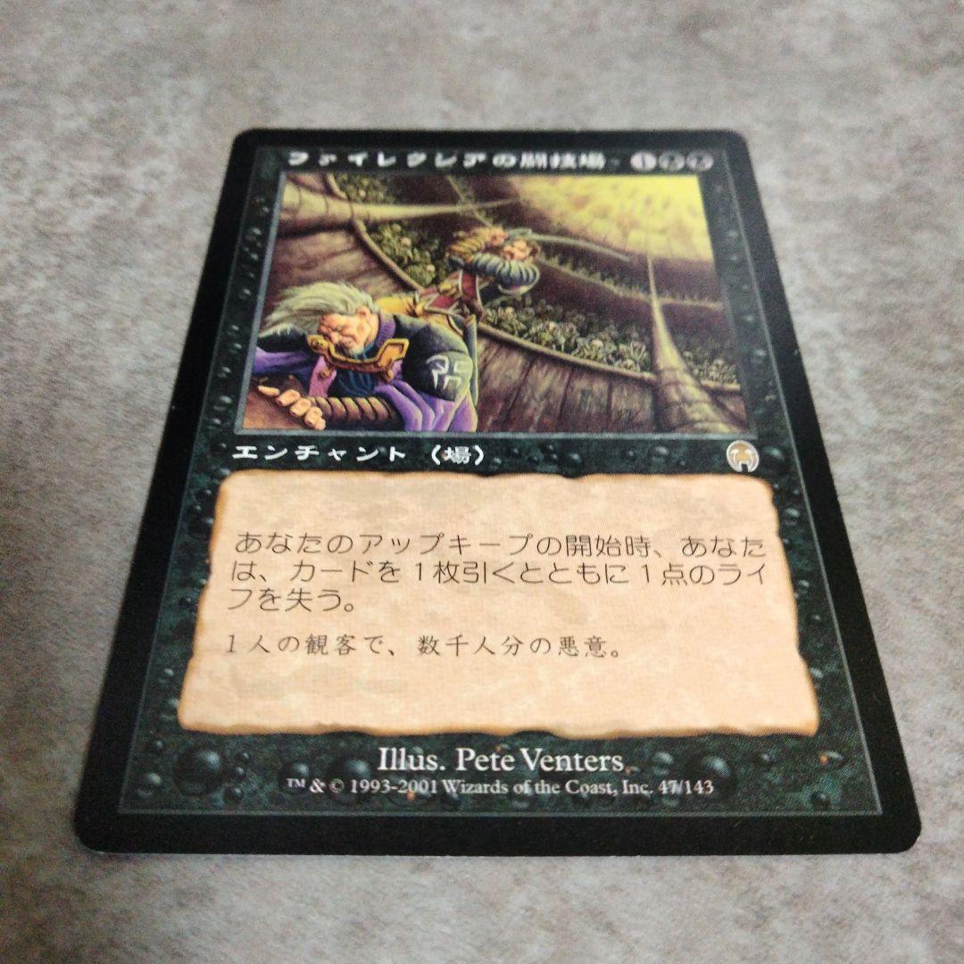 MTG 日本語版 ファイレクシアの闘技場 - メルカリ