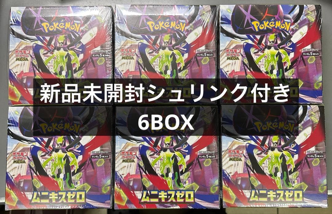 新品未開封 ポケモンカード ムニキスゼロ 6BOX シュリンク付き