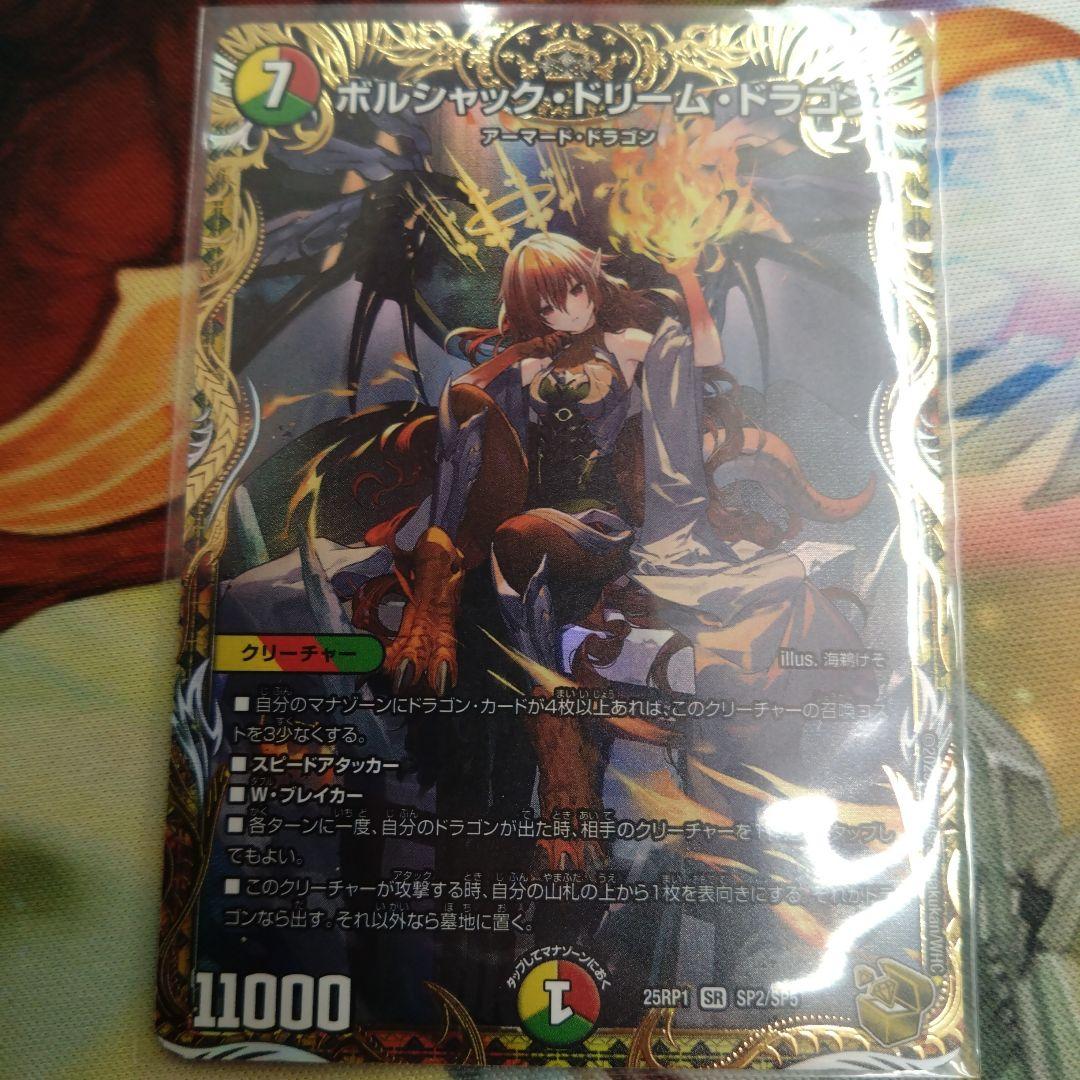 即購入可　ボルシャック・ドリーム・ドラゴン　金トレジャー Amazon.co.jp: デュエルマスターズ ボルシャック・ドリーム・ドラゴン