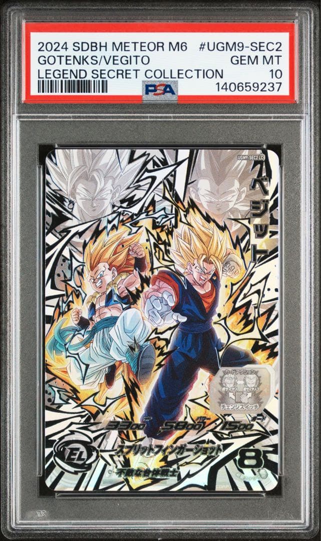 スーパードラゴンボールヒーローズ UGM9-SEC2 LC ベジット PSA10