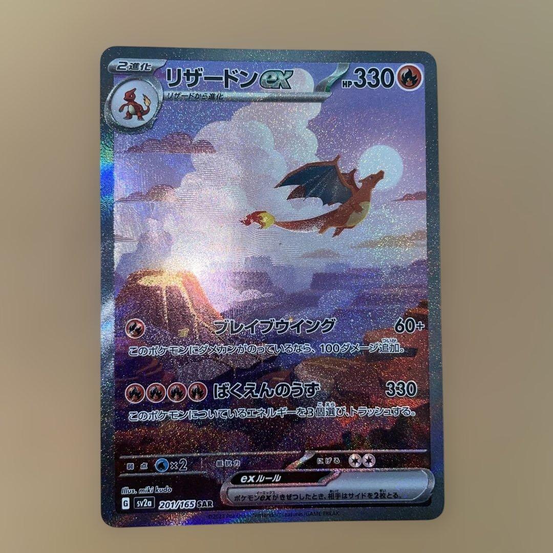 g*o様 リザードン151 SAR 毎日更新】《リザードンex》SARの最新買取価格・値段推移チャート