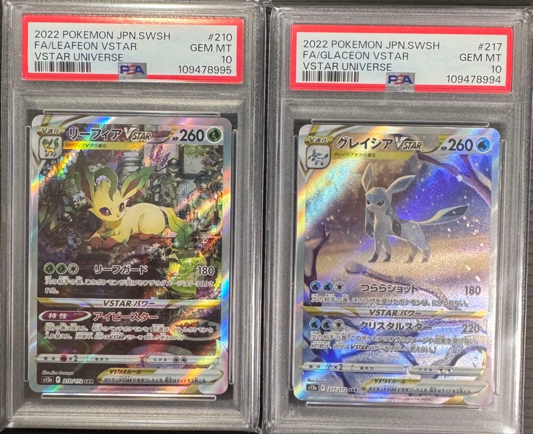 PSA10 リーフィア グレイシアVSTAR SAR VSTARユニバース 連番 - メルカリ