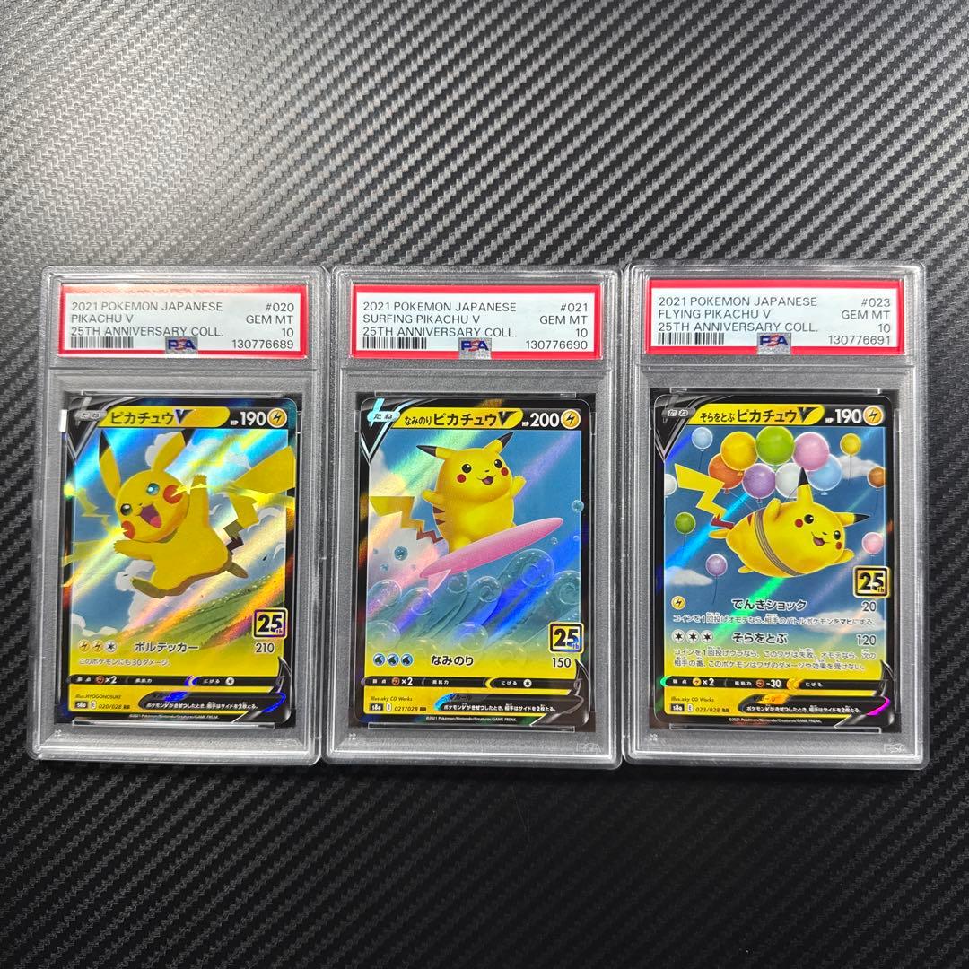 PSA10 3連番 なみのりピカチュウV 25th ANNIVERSARY PSA10連番】ピカチュウV なみのりピカチュウVMAX 2枚 - メルカリ