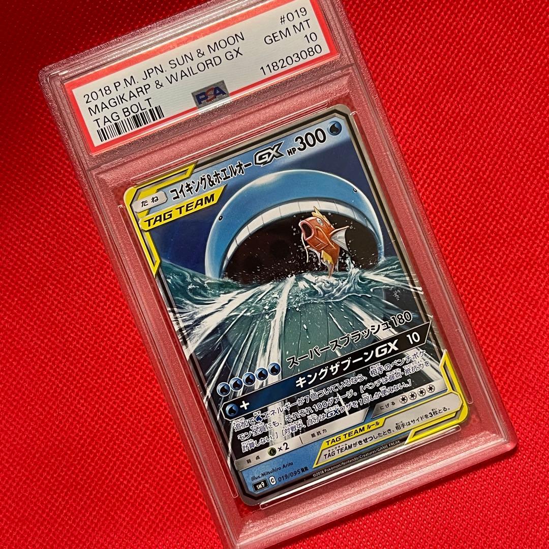 コイキング&ホエルオーGX RR [SM9 019/095] PSA10