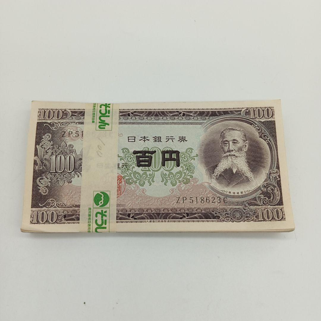 2-2011 板垣退助 百円札 100枚