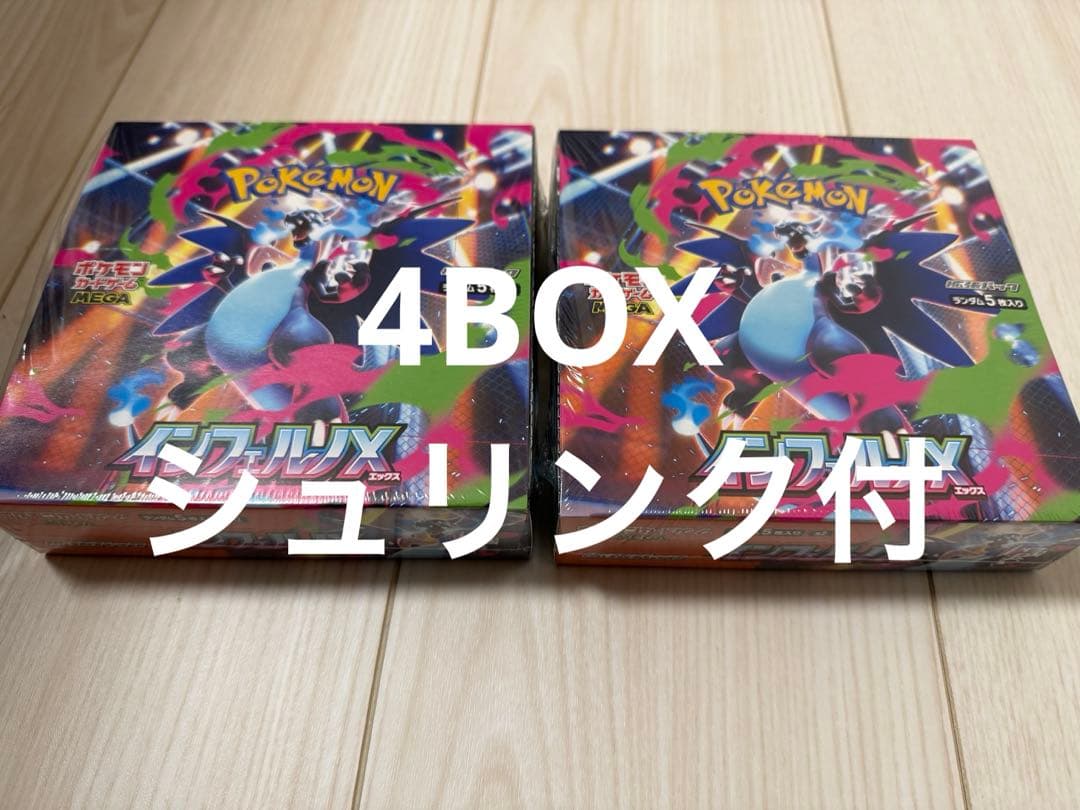 ポケモンカード インフェルノX 4BOX 新品未開封品 シュリンク付き
