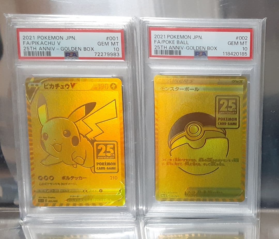 ポケモンカード ピカチュウV & モンスターボールセット PSA10