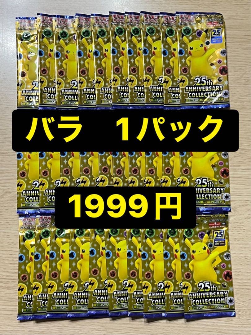 ポケモンカード 25th Anniversary Collection