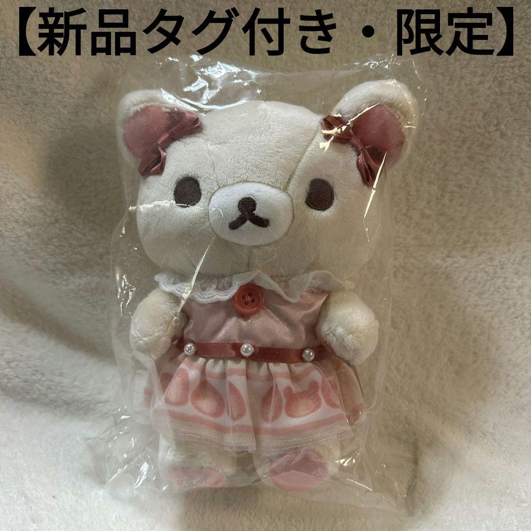 【新品タグ付き・限定】コリラックマ　ストロベリーショートケーキ数量限定ぬいぐるみ コリラックマストア コリラックマ ぬいぐるみ ぶらさげぬいぐるみ