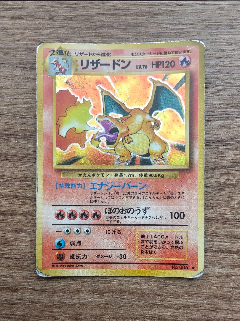 S*i様 ポケモンカード　リザードン　旧裏 ポケモンカード リザードン 旧裏 1枚の通販 kosk092（93631076） | magi