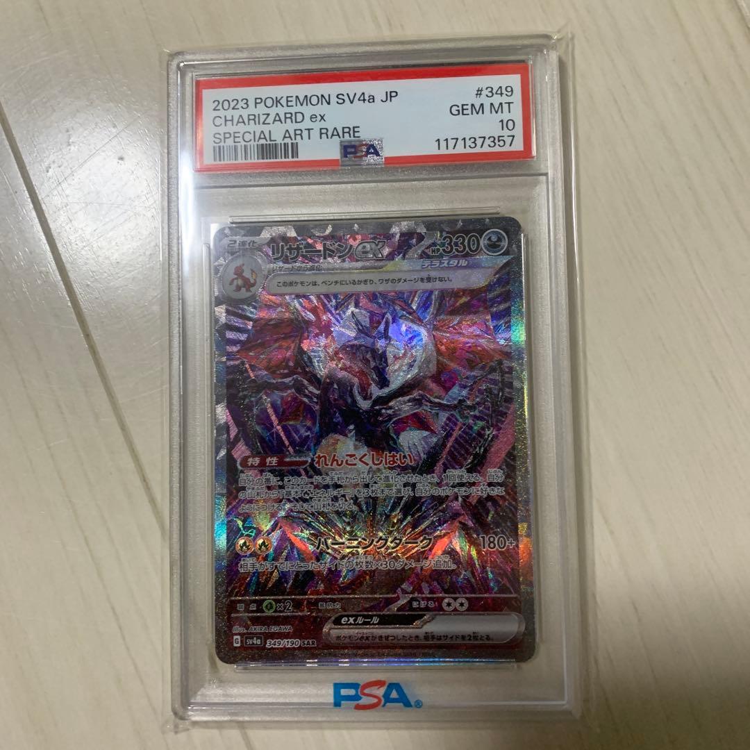PSA10】リザードンex SAR 349/190 黒炎の支配者ポケモンカード - メルカリ