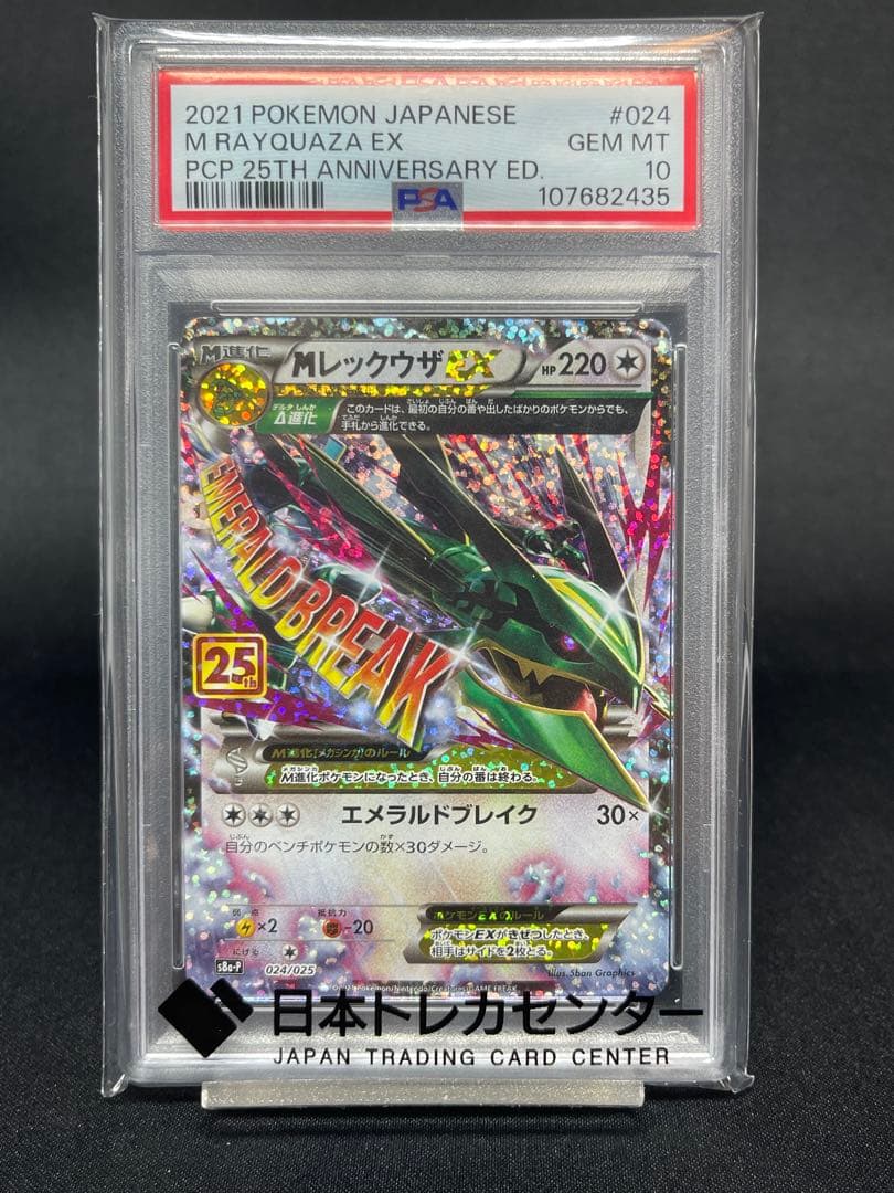 【PSA10】レックウザEX 25th PSA10】レックウザEX (SR) {053/050} [BW5r] - magi通販【ポケモン