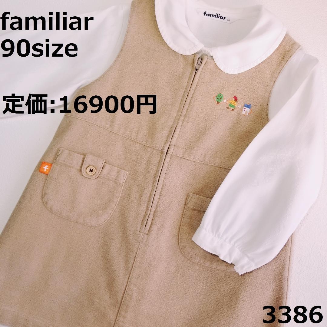 3386 3237 ファミリア 90 ワンピース ジャンバースカート