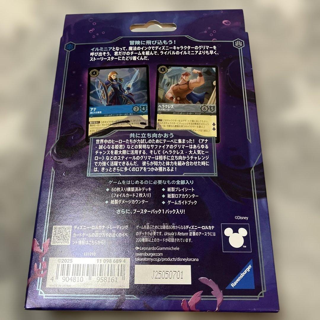 ディズニー】ロルカナ 逆襲のアースラ 構築済みデッキ - メルカリ