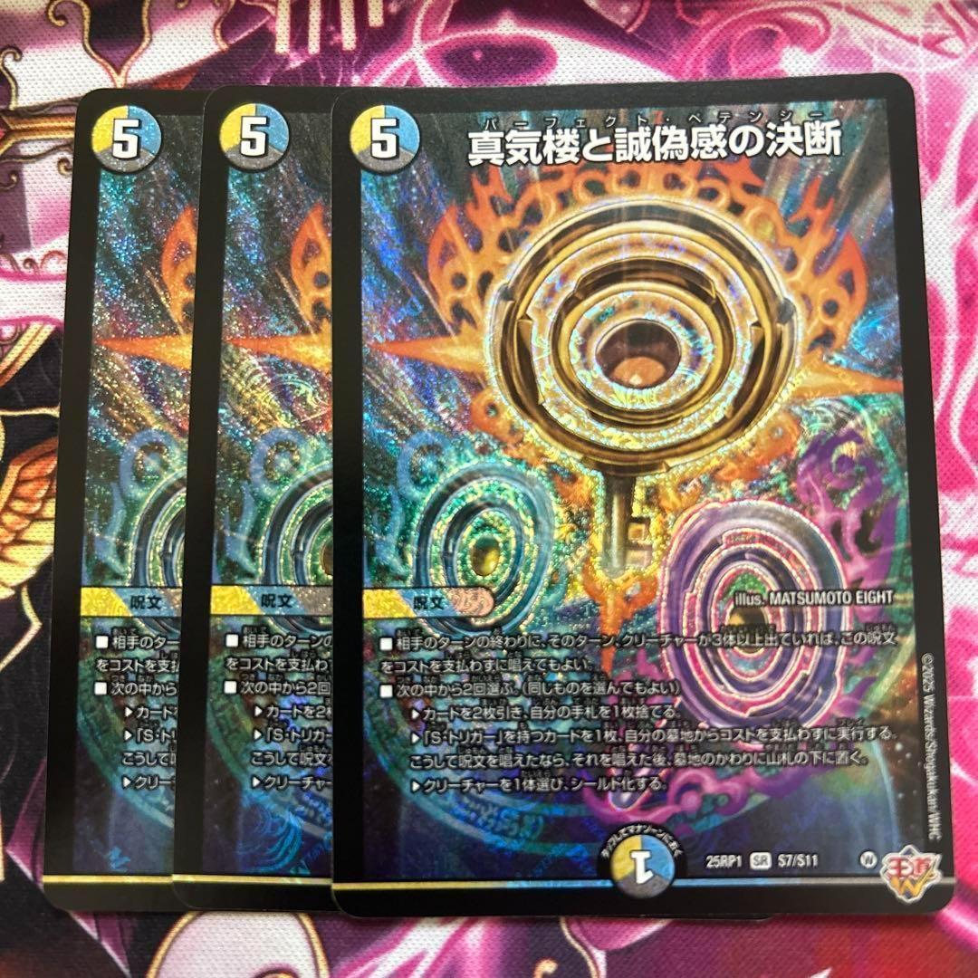 1〜2日発送 メルカリ便 真気楼と誠偽感の決断 パーフェクトペテンシー