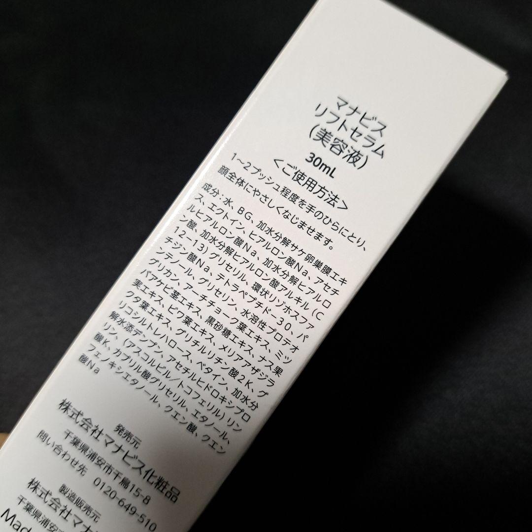 MANAVIS 化粧水 美容液 乳液 7本セット バラ売り不可