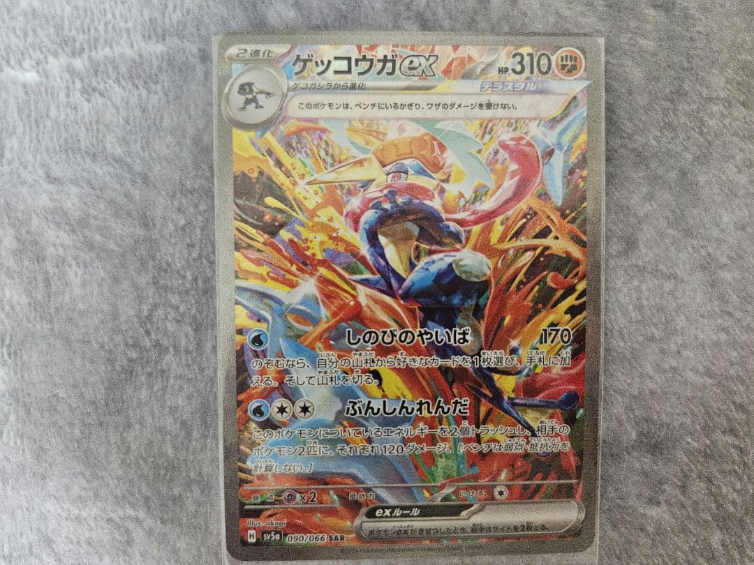 ゲッコウガex SAR - メルカリ