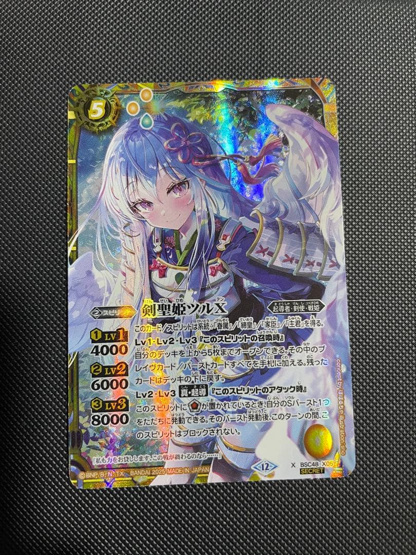 き*。様 バトスピ 剣聖姫ツルX BSC48-X05 シークレット　1枚